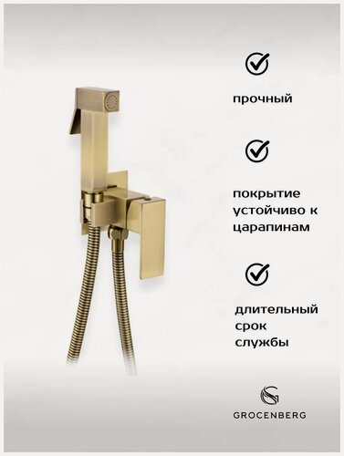 Изображение товара Смеситель встраиваемый с гигиеническим душем Grocenberg GB002 Бронза