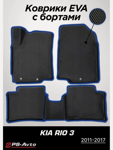 Изображение товара Коврики EVA (ЕВА) 3D Kia Rio III (QB)