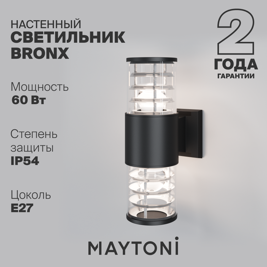 Настенный светильник бра влагостойкий Maytoni Bronx E27 IP54 O576WL-02B
