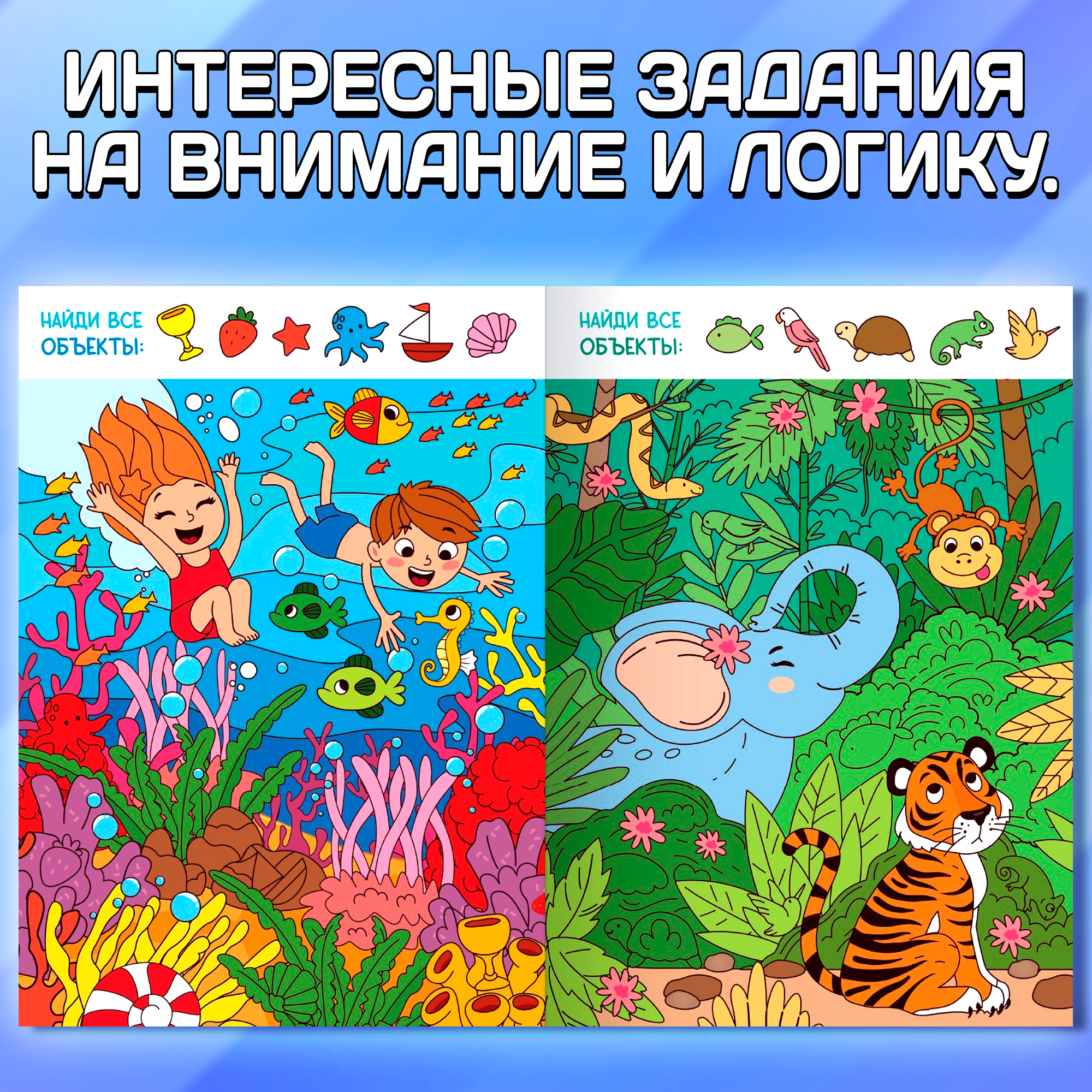 Книга с заданиями "Что где спрятано? Весёлые поиски", 16 страниц, для детей от 5 лет — фото 1