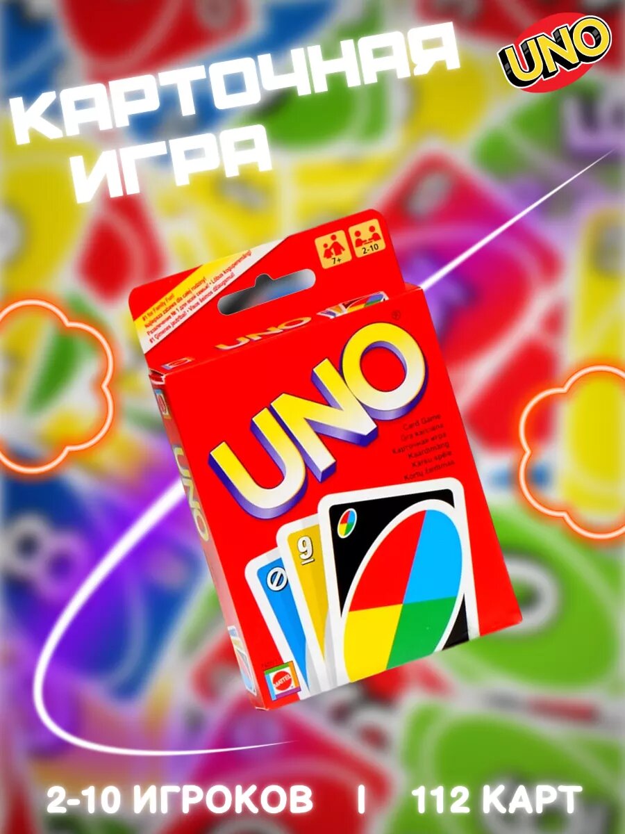 Игра настольная карточная UNO — фото 1