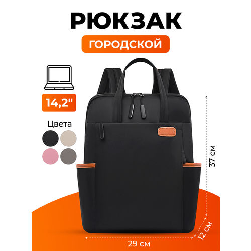 Рюкзак Frenet, для ноутбука и документов, городской, повседневный, женский, черный