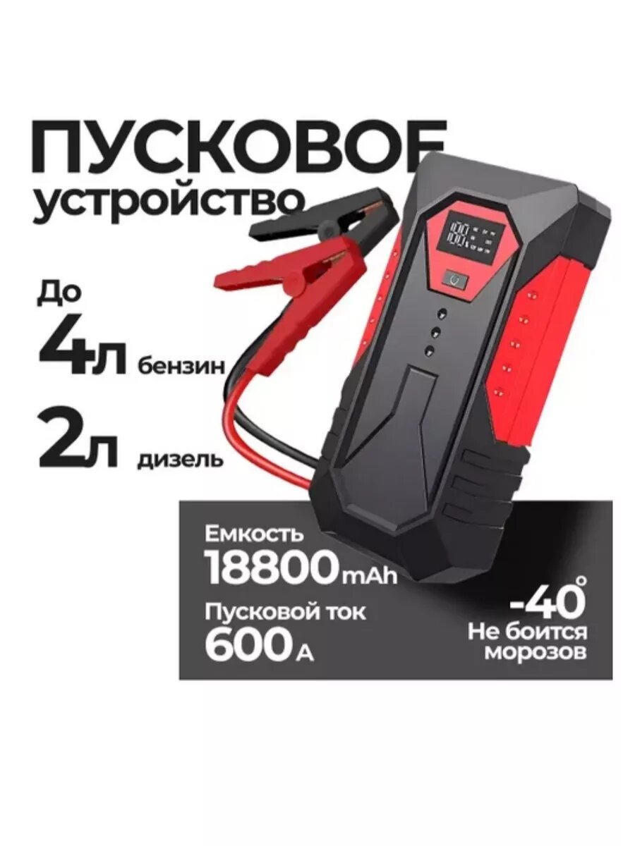 Зарядное устройство для автомобиля автостарт