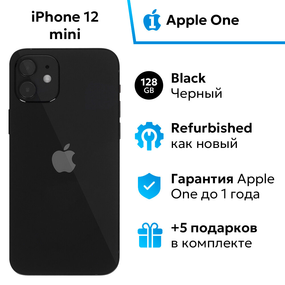 Смартфон Apple iPhone 12 Mini 128 ГБ Black - Черный