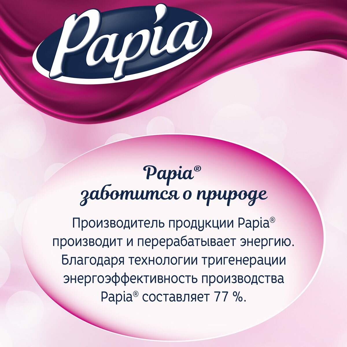 Papia - фото №3