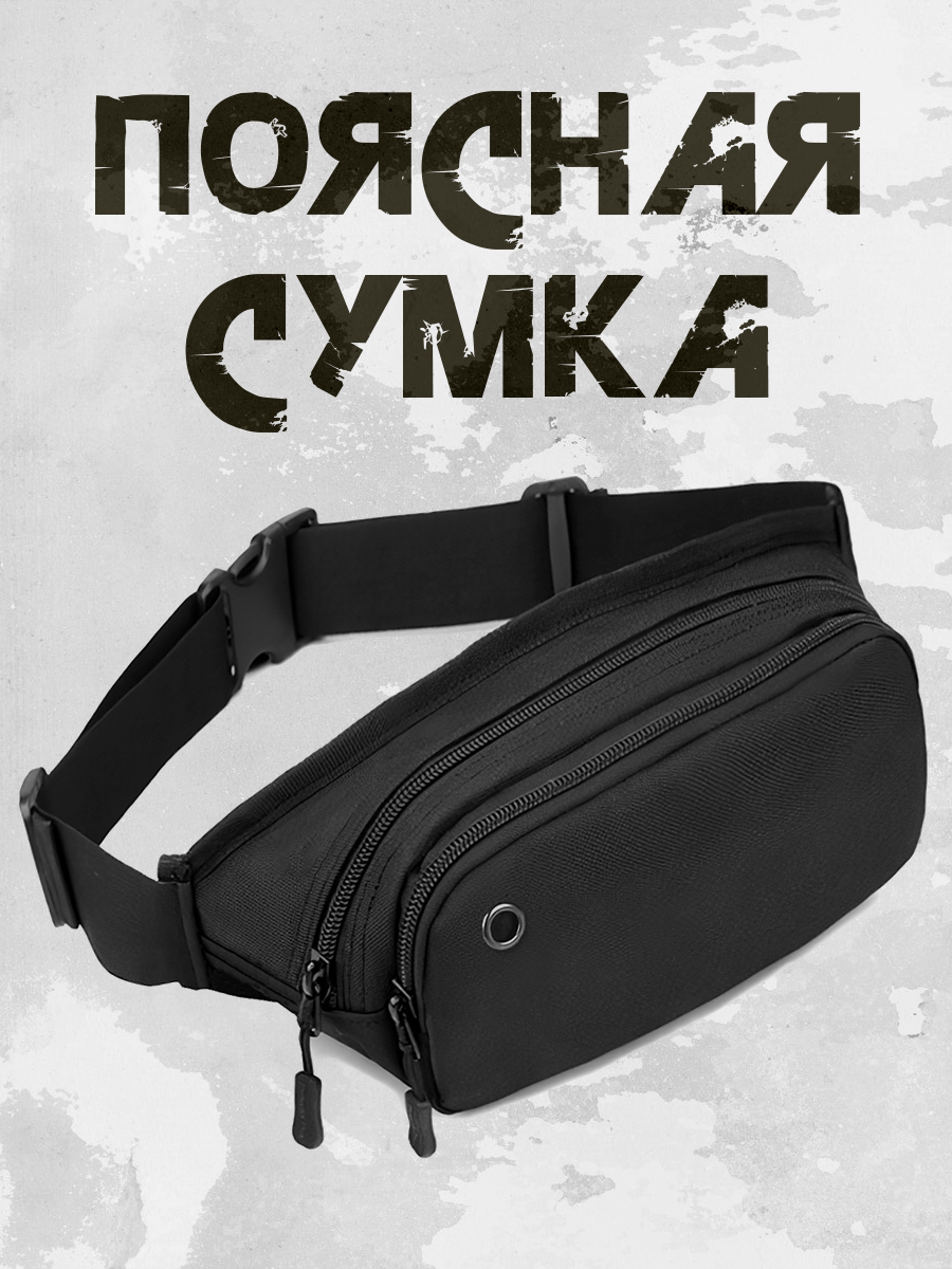 Сумка поясная Bagtown, черный