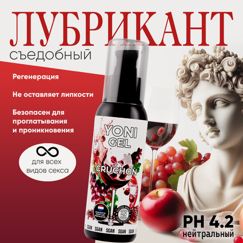Изображение товара Лубрикант съедобный SGAN YONI GEL на водной основе, интимная смазка, универсальный лубрикант для мужчин и женщин, увлажняющий вагинальный гель со вкусом крюшона 100 мл