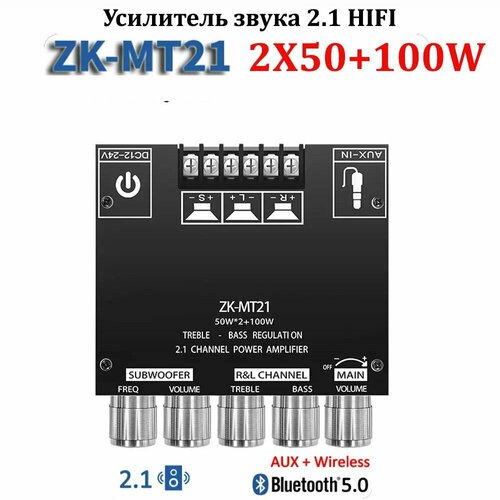 Усилитель звука для колонок 21 с Bluetooth 50 50WX2100W - цифрой усилитель мощности звука ZK-MT21 1679₽