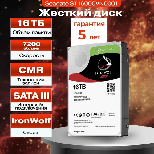 Seagate Жесткий диск ST16000VN001 16ТБ новый 31100₽