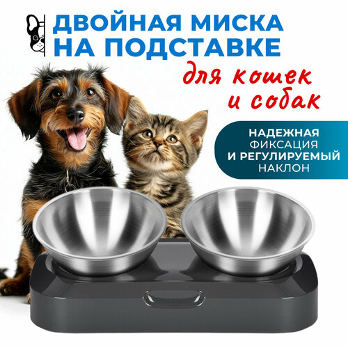 Миска для кошек и собак мелких пород на подставке / двойная миска из нержавеющей стали регулируемая