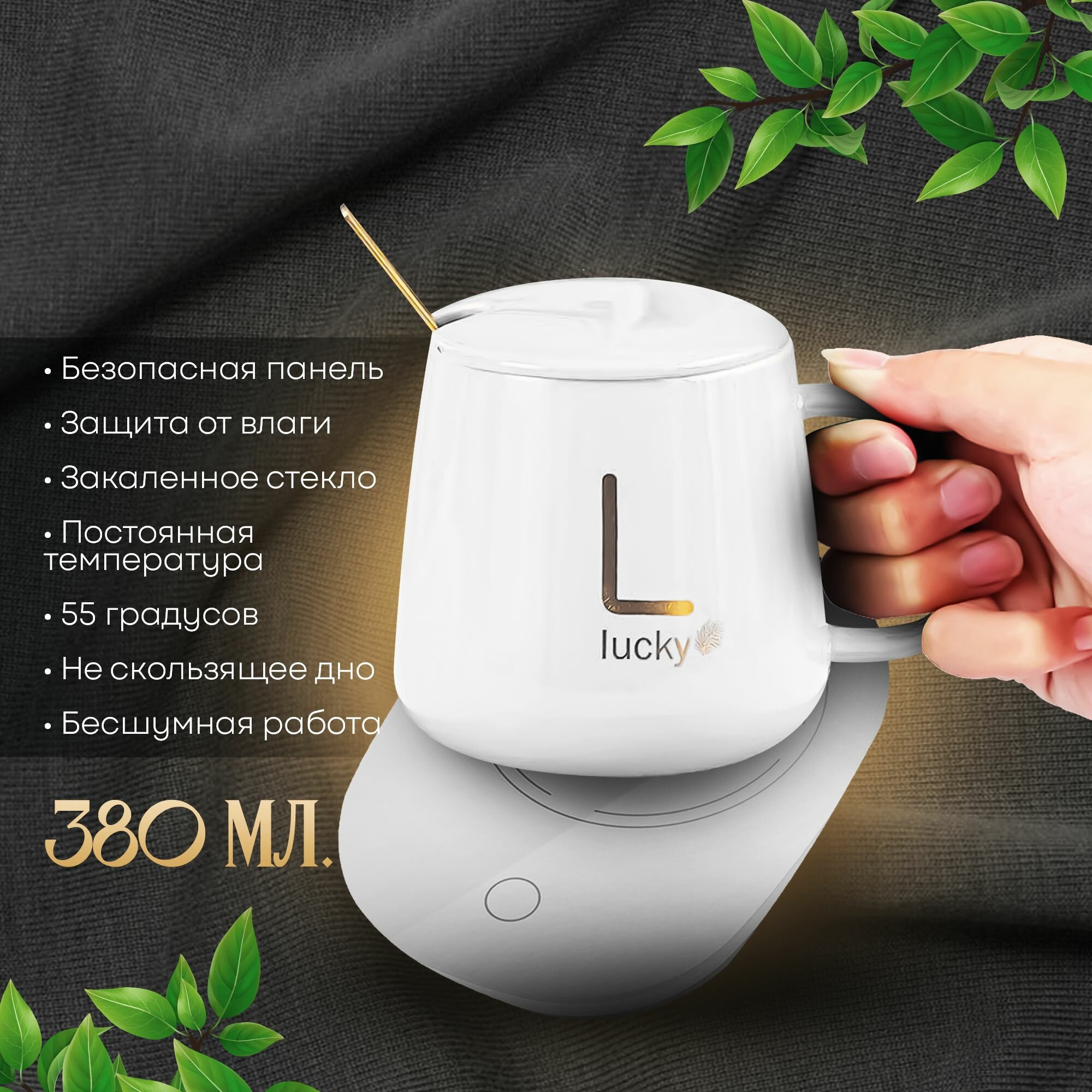 Кружка с крышкой и ложкой Lucky подогревом от usb, 440 мл/белая — фото 1