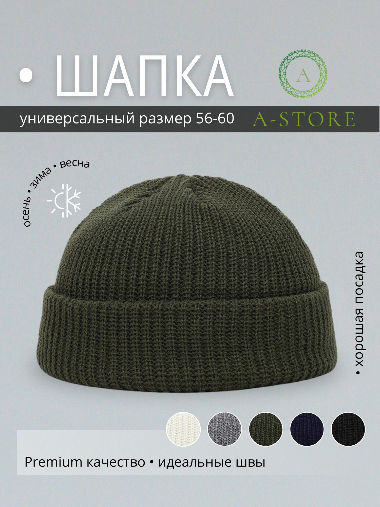 Шапка-бини A-Store Базовая коллекция для женщин размер универсальный хаки/оливковый