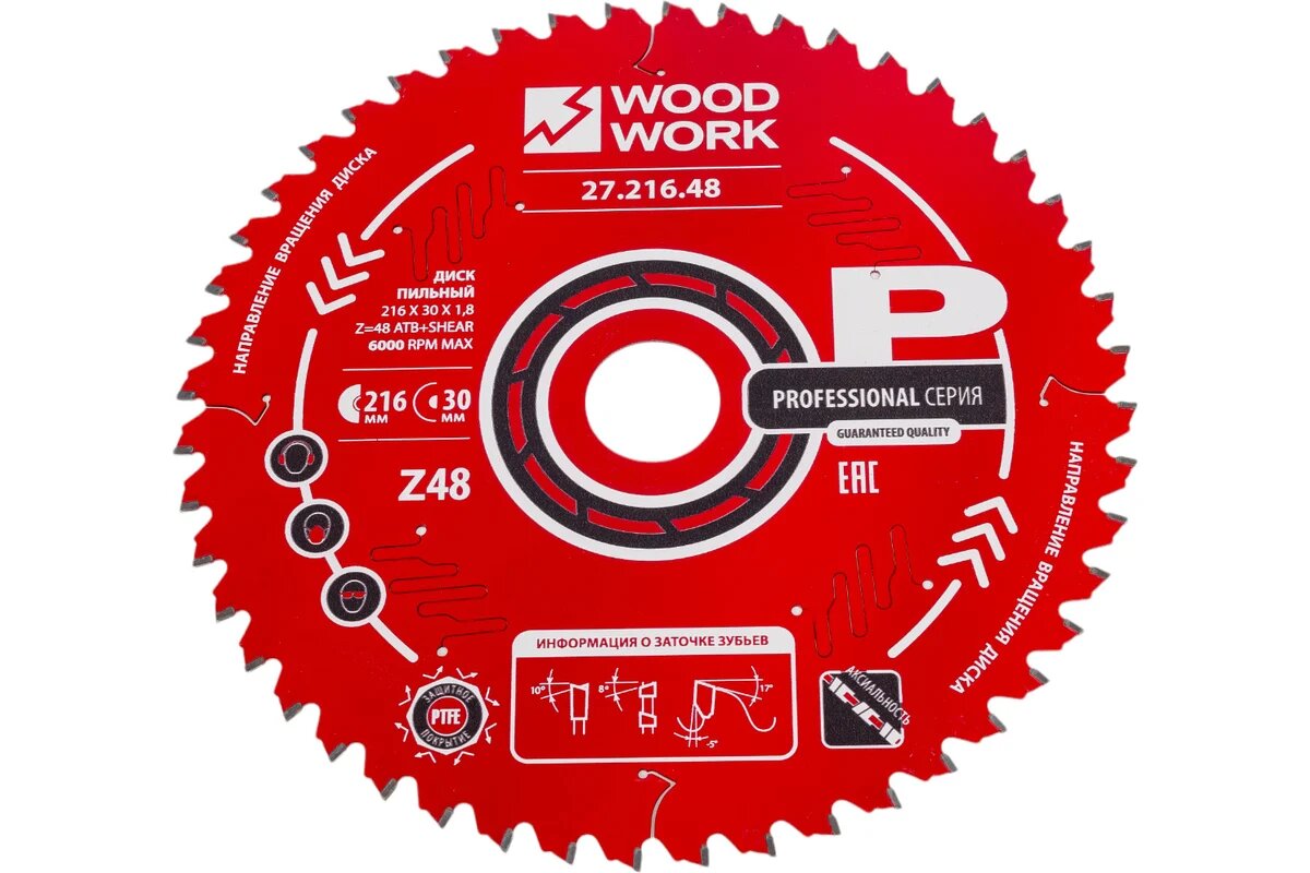Диск пильный 216x30x1.8/1.2 мм, A=-5° ATB + 8 SHEAR, Z=48 WOODWORK 27.216.48