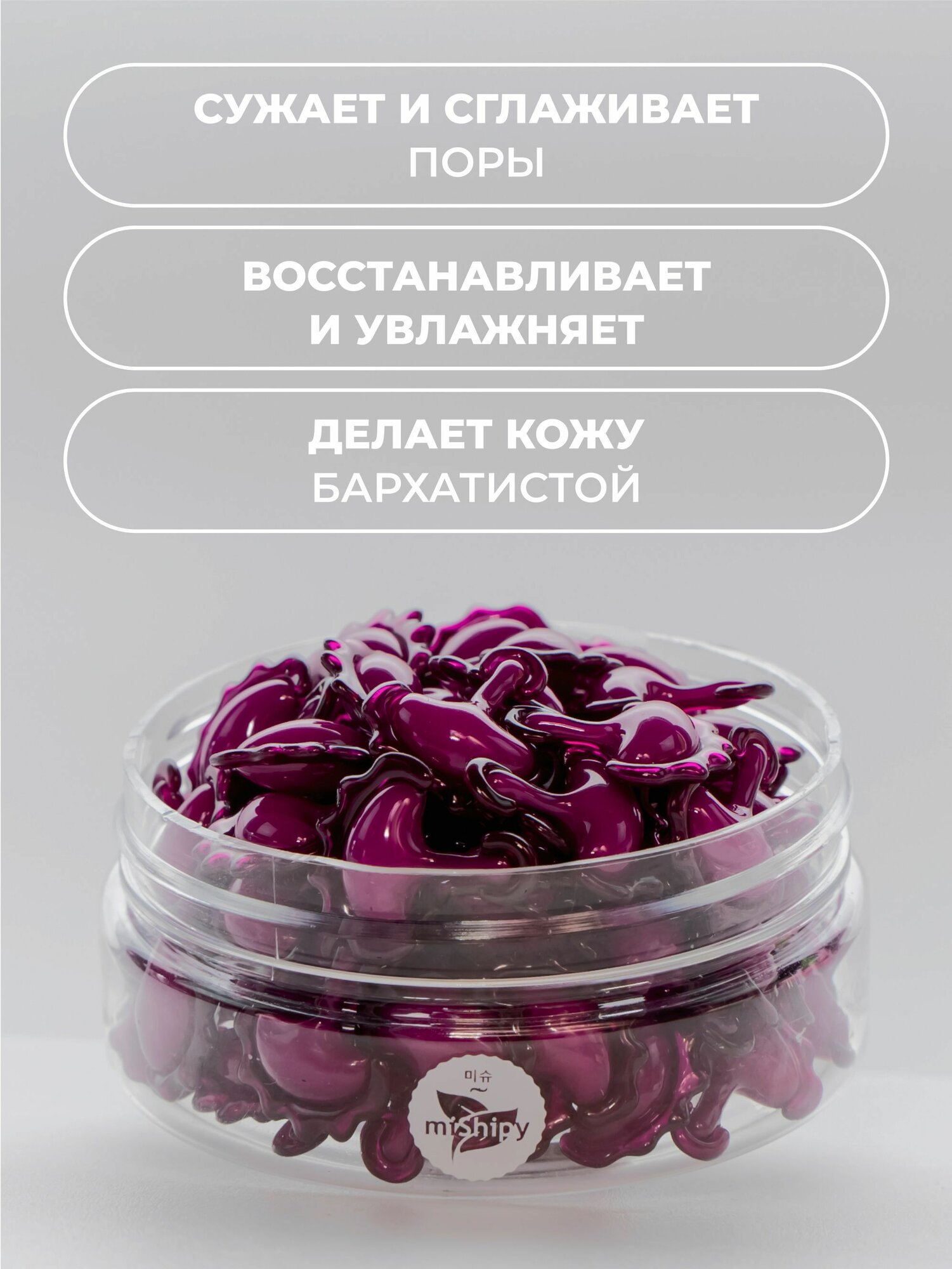 Корейская питательная крем-сыворотка в капсулах для лица miShipy SERUM SILK, 30 капсул — фото 1