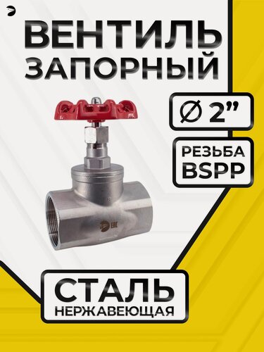 Изображение товара Newkey Вентиль запорный муфтовый нержавеющий, AISI304 DN50 (2"), (CF8), PN40