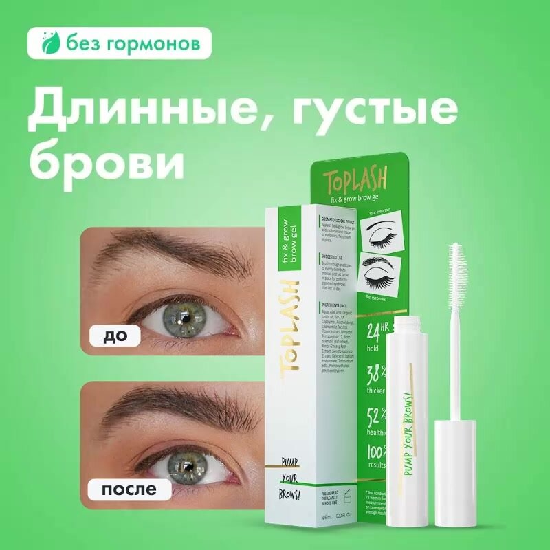 Гель для бровей Toplash 6 мл. Прозрачный, фиксирующий. — фото 1