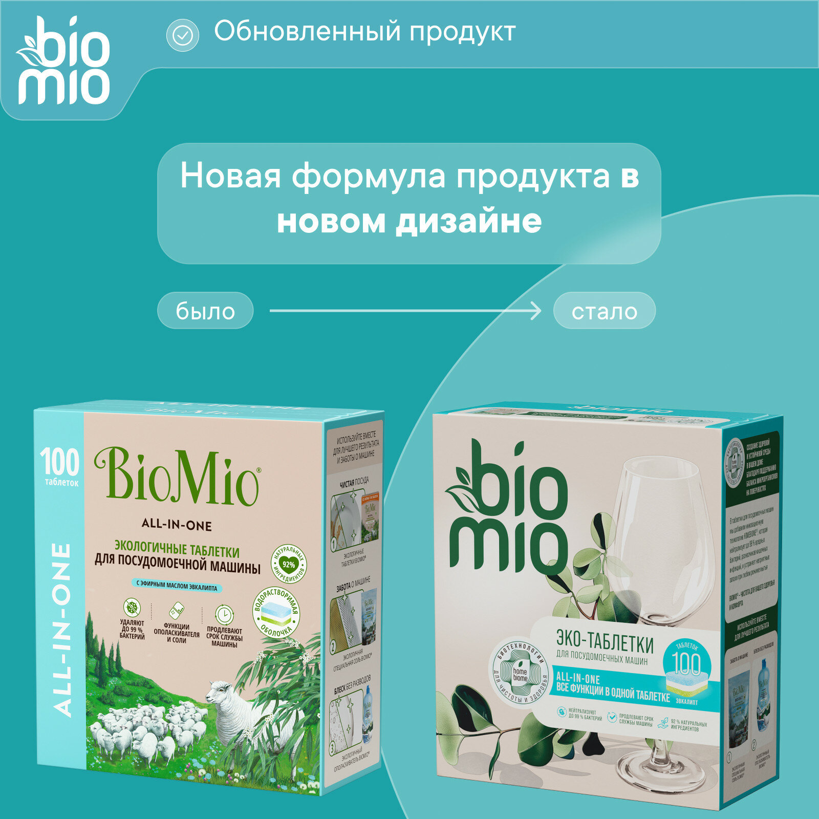 Таблетки для посудомоечной машины BioMio Эвкалипт 16 г 50 шт - фото №10