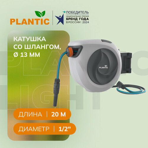 Изображение товара Катушка Plantic Light 29660-01, шланг 20м, 1/2" (13 мм),  настенная автоматическая
