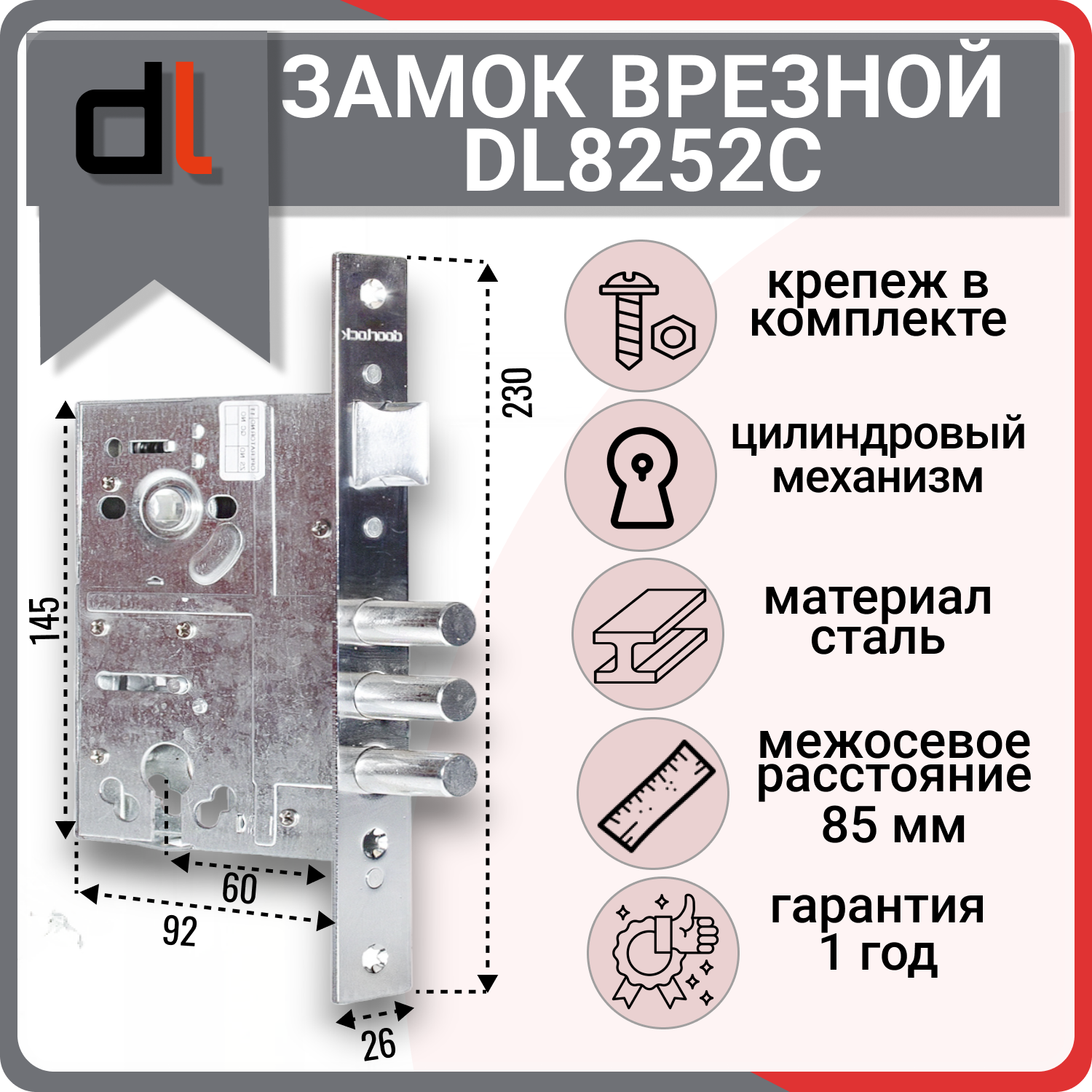 Замок врезной DOORLOCK DL8252С цилиндровый хромированный для входной двери