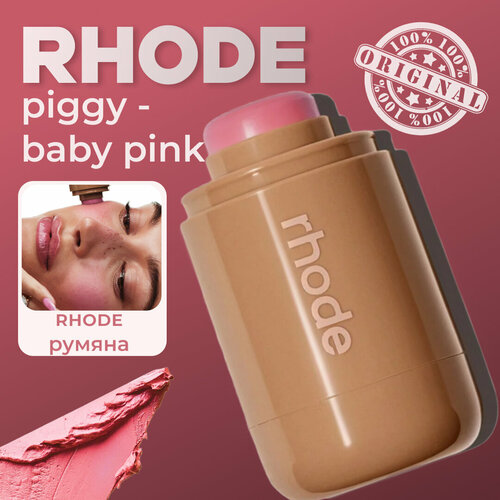 фото Rhode румяна pocket blush оттенок piggy, 5.3g