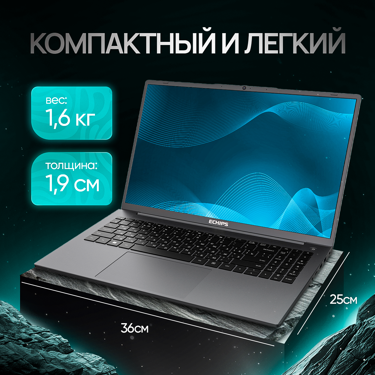 Мощный ноутбук для работы, учебы и игр Echips Ace 16" 1920x1200 IPS Intel Core i3-N305 16GB RAM SSD 512GB Win 11 Home — фото 1