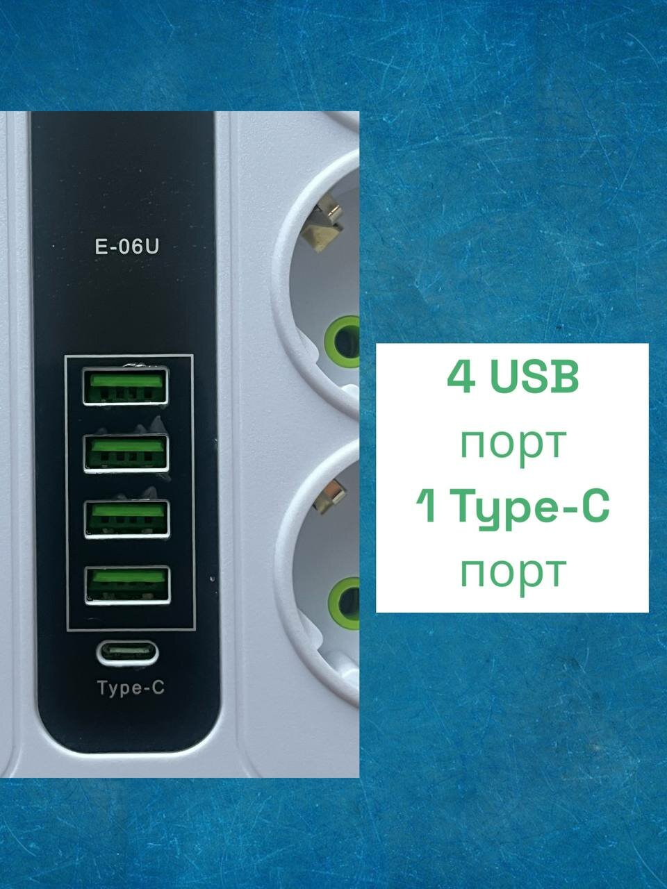 Удлинитель сетевой, 6 евро-розеток, 4 USB-порта, 1 Type-C, 3м — фото 1