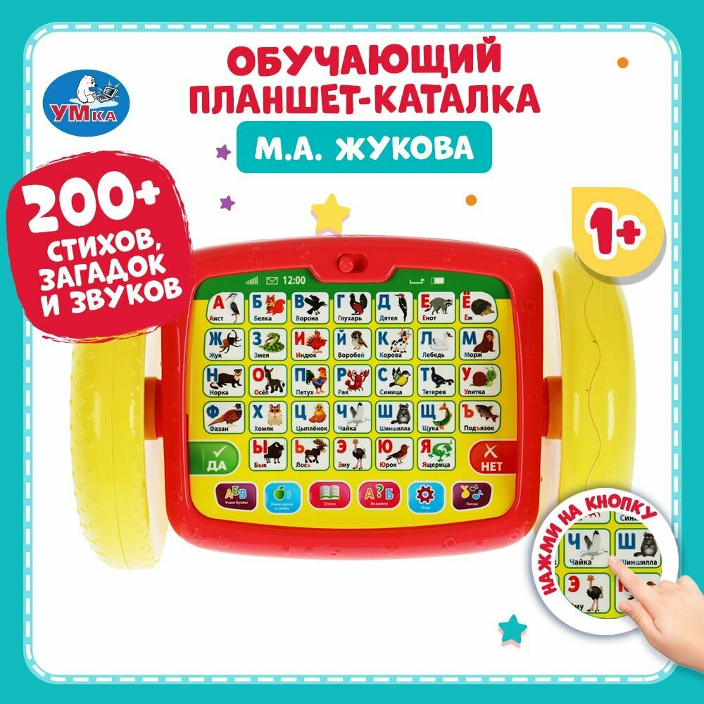 Планшет каталка музыкальная интерактивная игрушка Умка Азбука