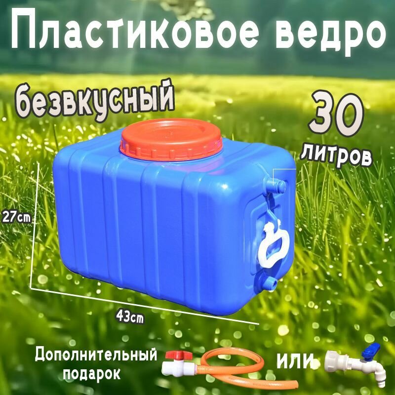 Пластиковый водяной резервуар, большой горизонтальный бак для хранения воды, ёмкость 55 литров