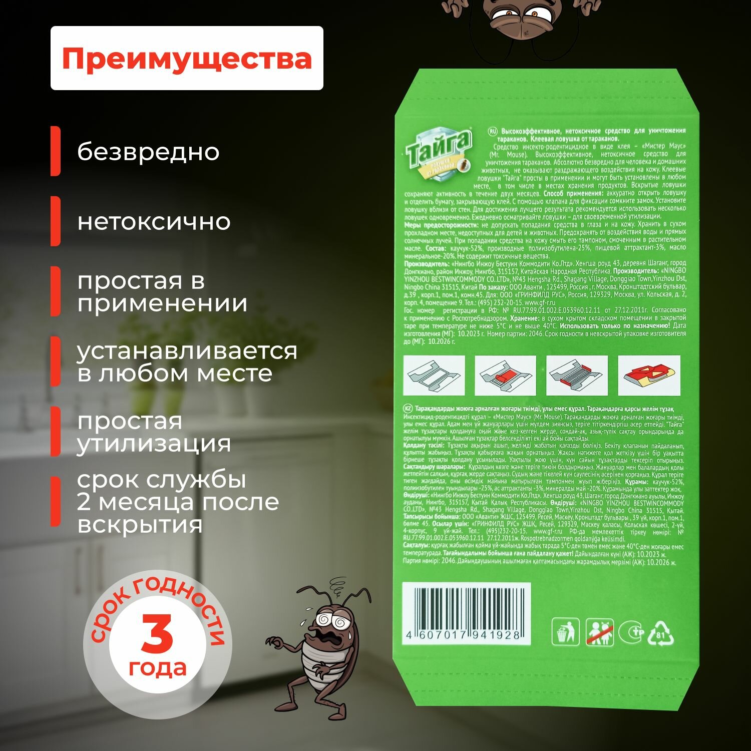 Тайга Средство от тараканов Ловушки для тараканов 20 шт — фото 1