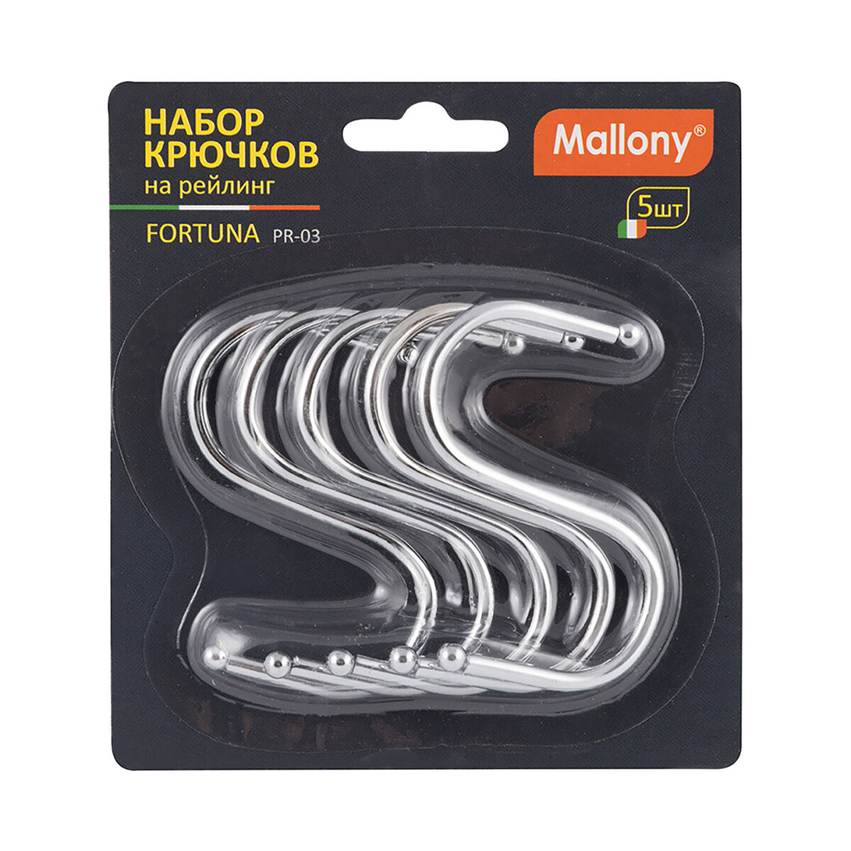 Крючки S-образные Mallony Fortuna на рейлинг набор 5 шт
