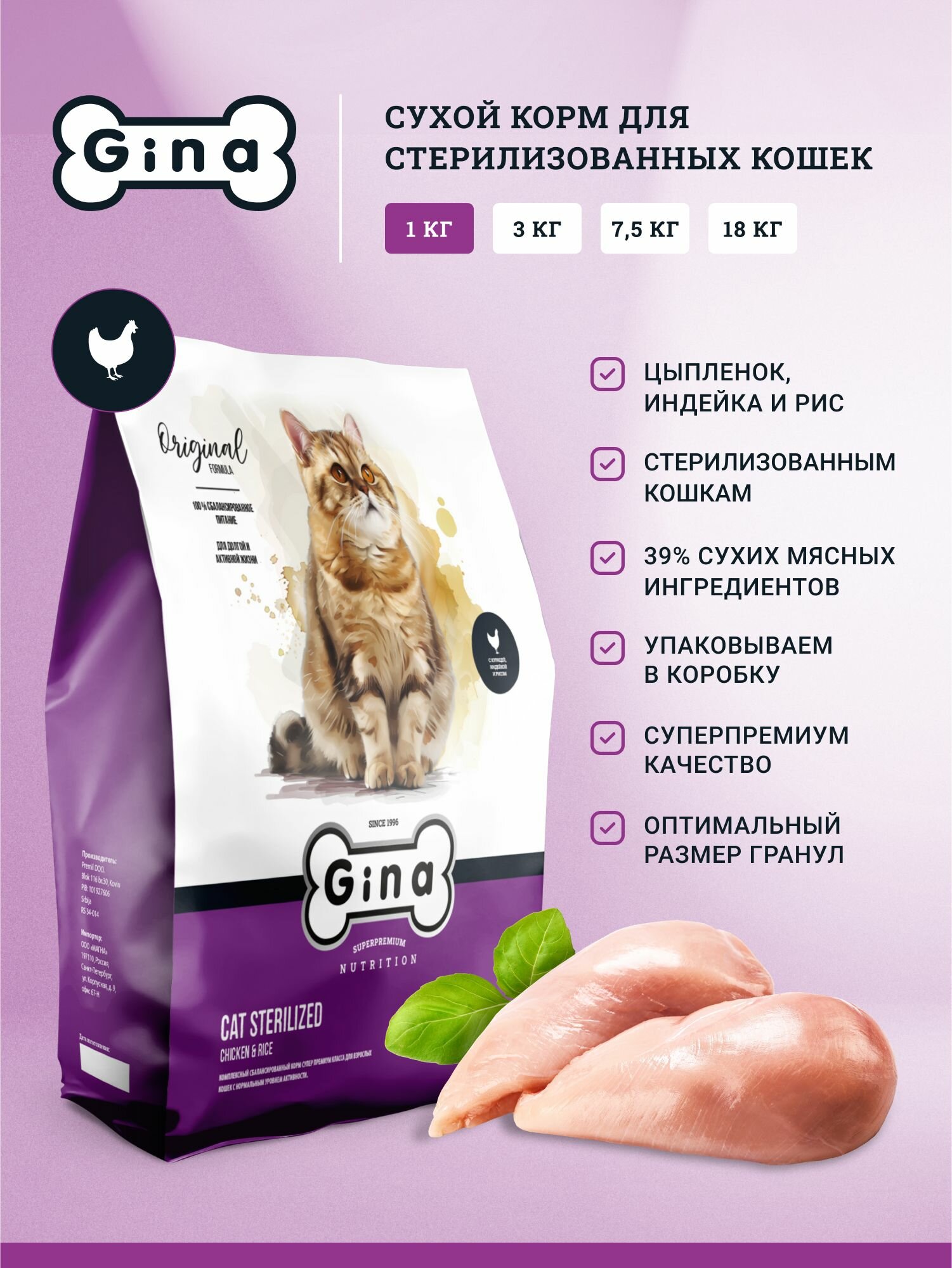 Сухой корм для кошек Gina с курицей и индейкой, супер премиум, для стерилизованных и кастрированных, 1кг, Cat Sterilized Chicken & Rice