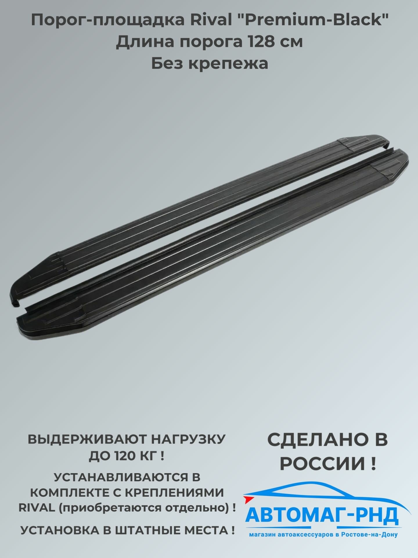 Порог площадка "Premium-Black" без крепежа (A128ALB), A128ALB