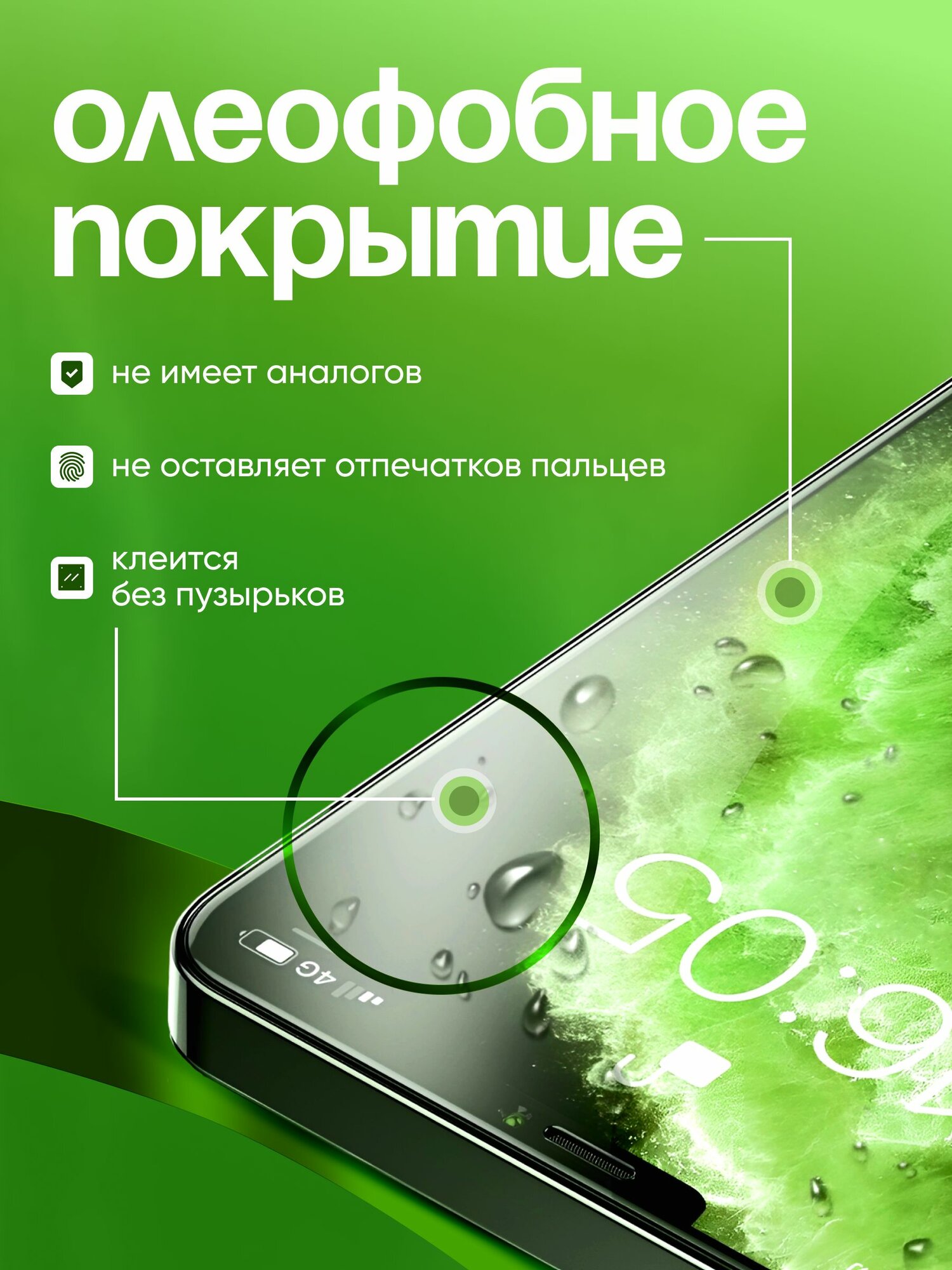 Защитное полноэкранное олеофобное стекло антишпион для iPhone 13/ 13 Pro/ 14 — фото 1