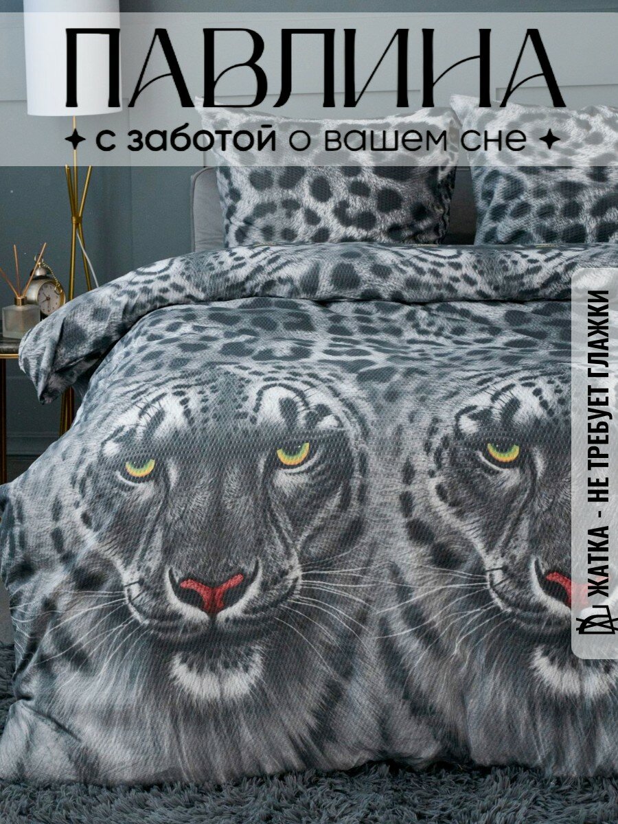 Постельное белье евро Павлина "Жанет" креп, 3488 Тигр