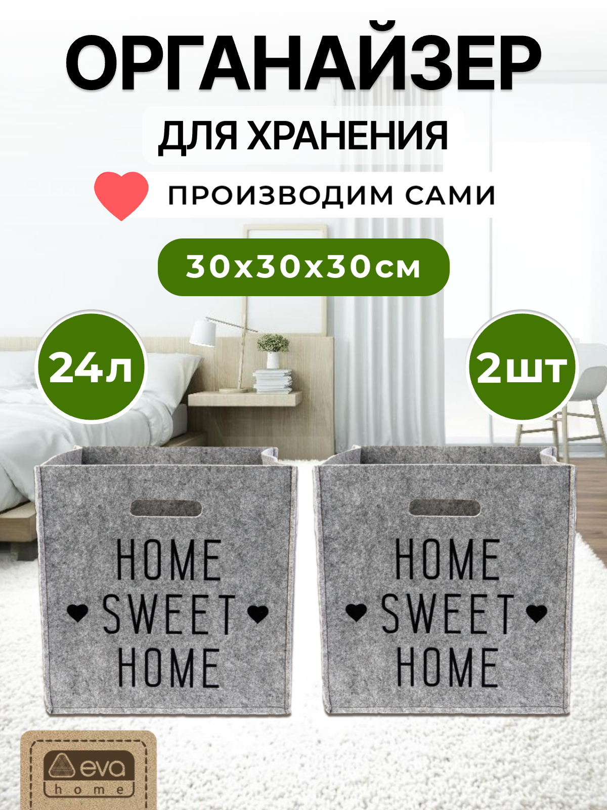 Коробки для хранения вещей Короба стеллажные - 2 шт EVA 