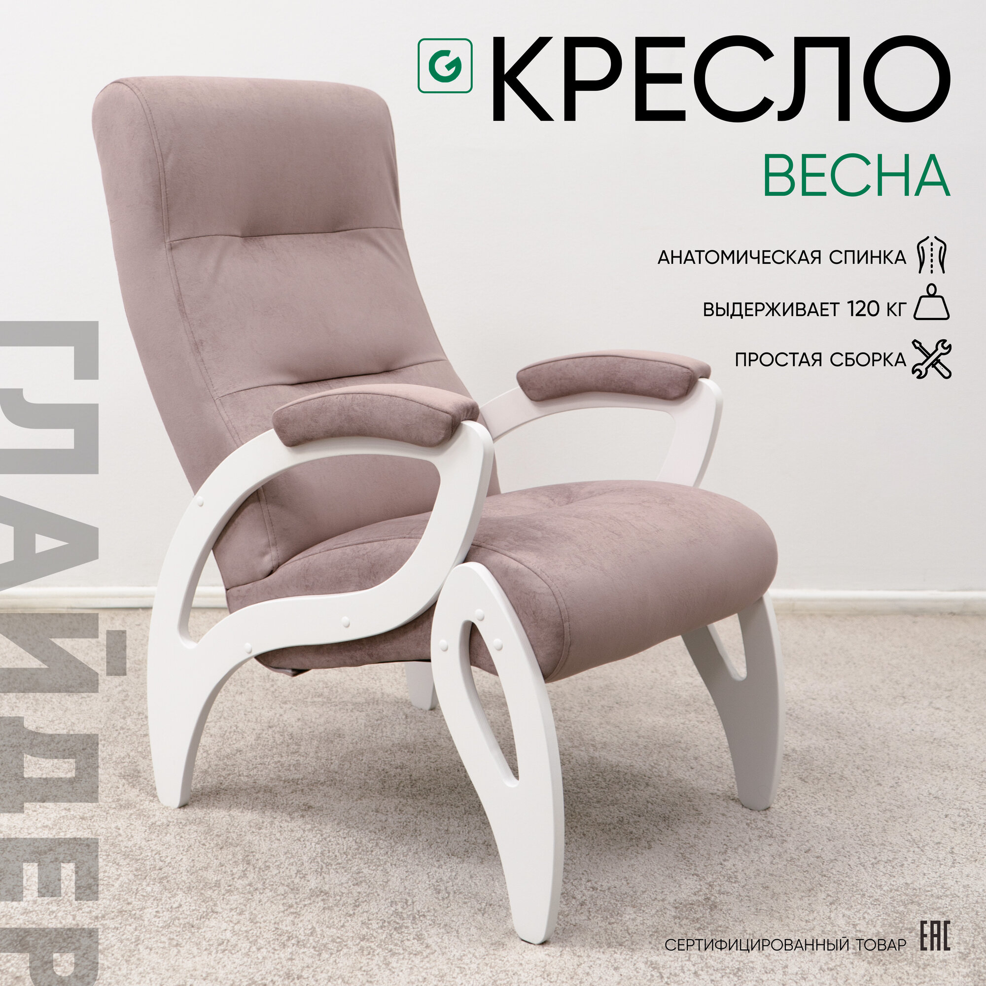 Кресло мягкое для дома и дачи Glider Весна с мягкими подлокотниками, цвет розовый