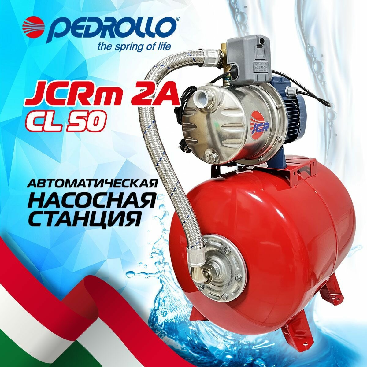 Автоматическая насосная станция Pedrollo JCRm 2A-CL50 (413650501)