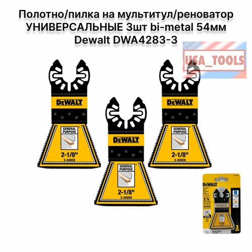Полотнопилка на мультитулреноватор универсальные 3шт bi-metal 54мм Dewalt DWA4283-3 8250₽