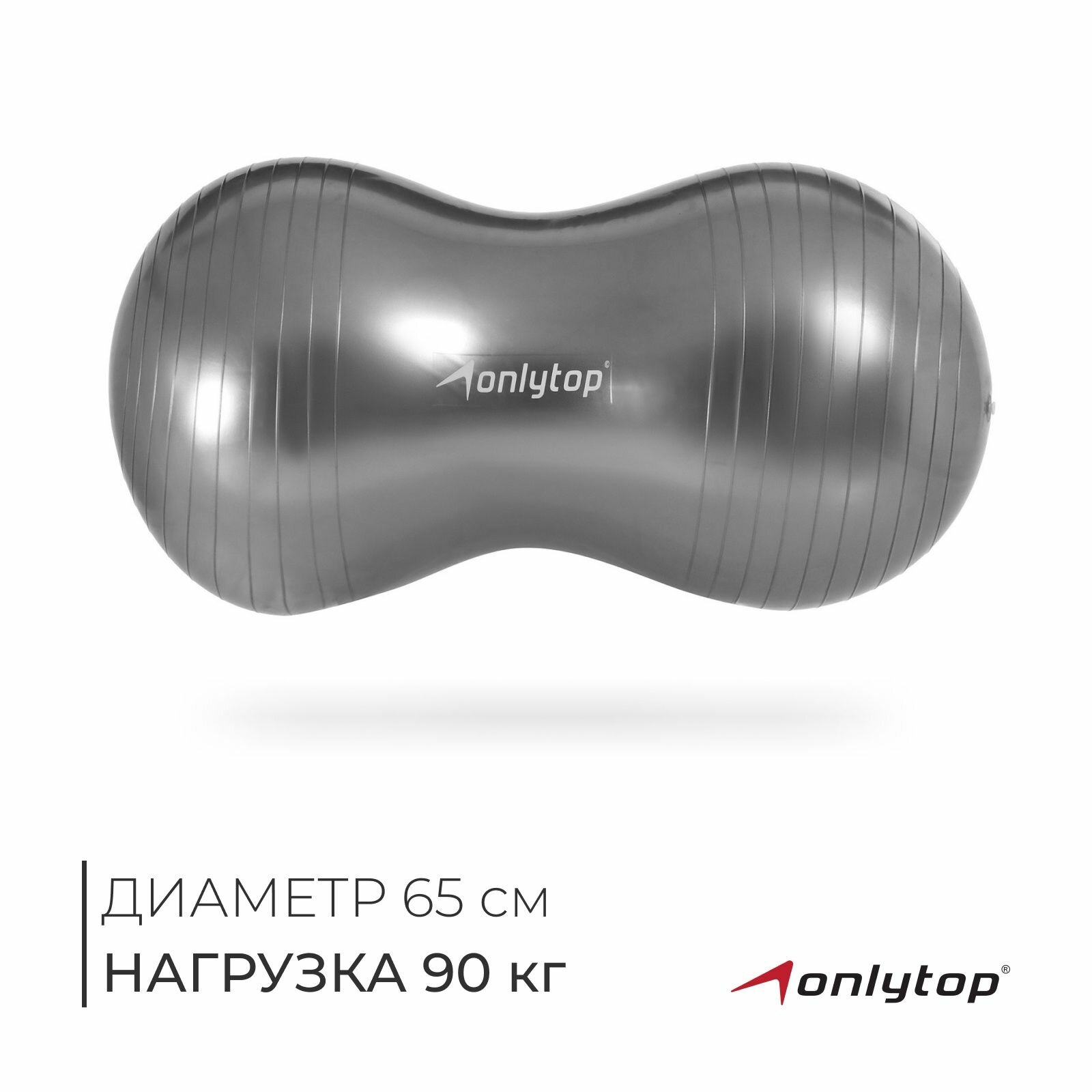 Фитбол ONLYTOP, размер 77 х 40 х 40 см, вес 900 г