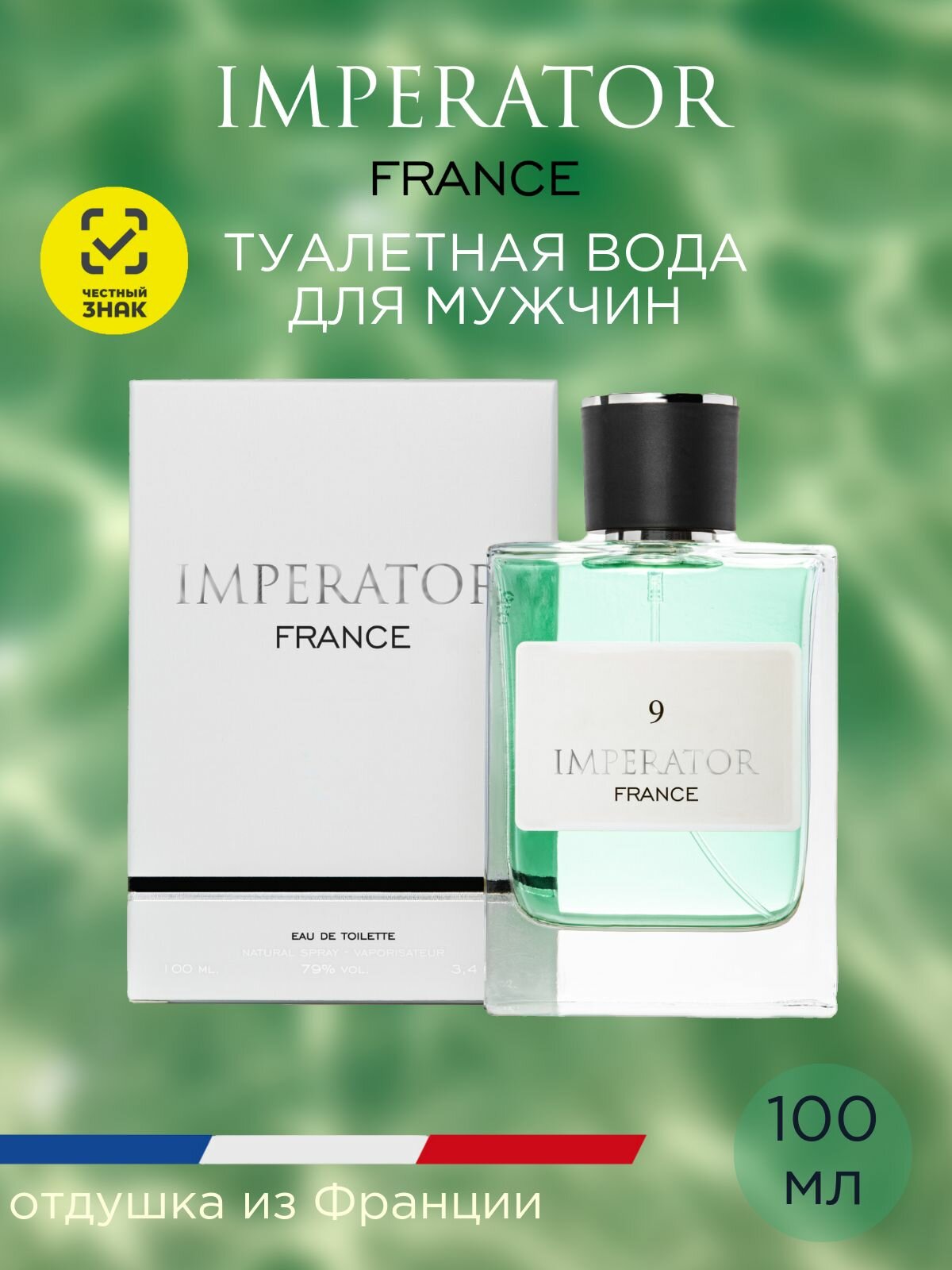 Туалетная вода Imperator 9 мужская 100 мл парфюм для мужчин