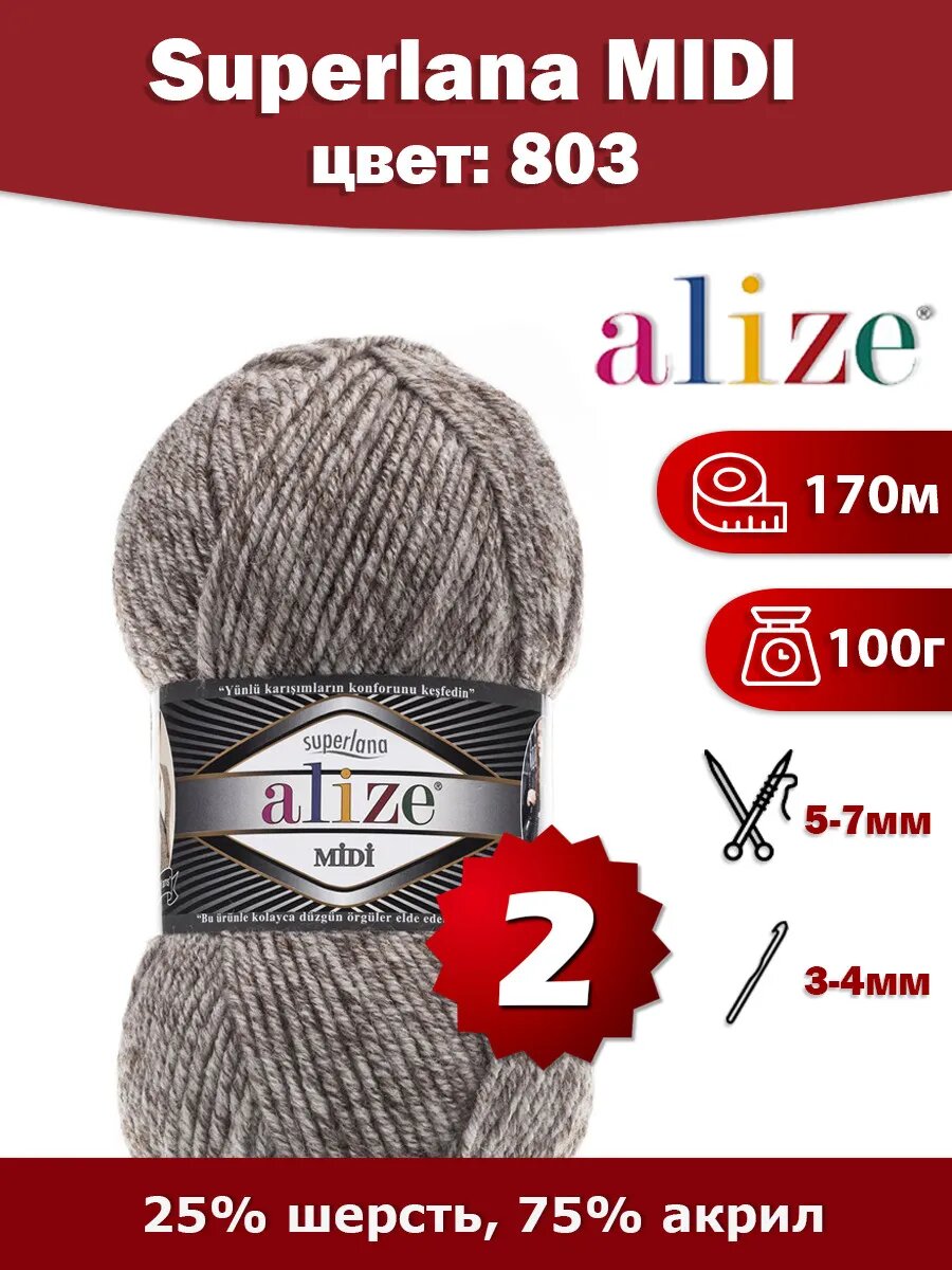 Пряжа Alize Superlana Midi 803 - 2 шт, шерсть