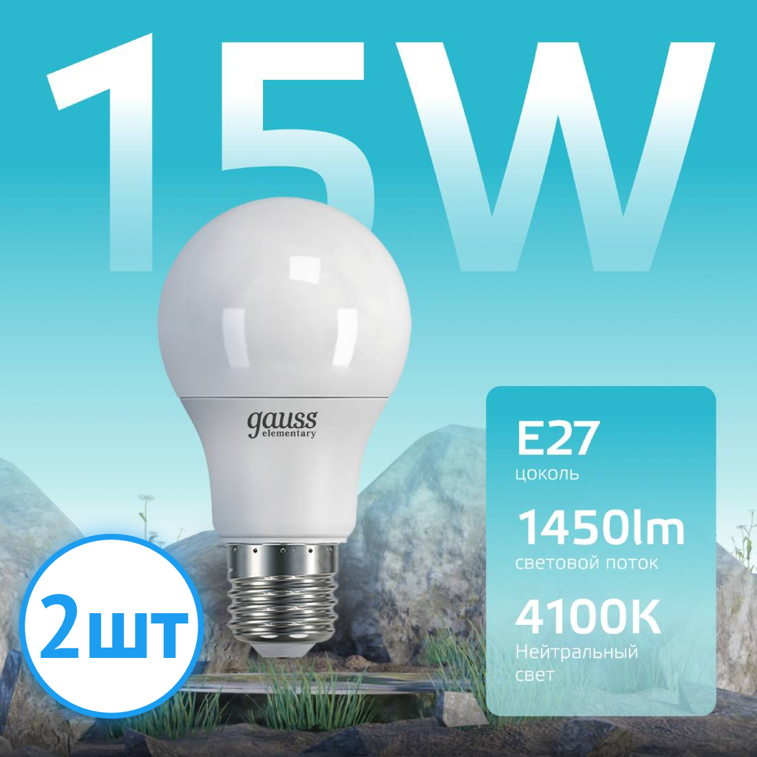 Лампочка светодиодная Gauss Elementary 15В эквивалент 120W 4100K 1450Лм E27 груша 23225 (комплект из 2 шт.)