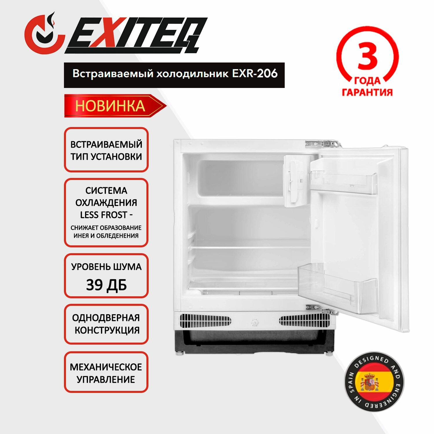 Холодильник встраиваемый EXITEQ EXR-206