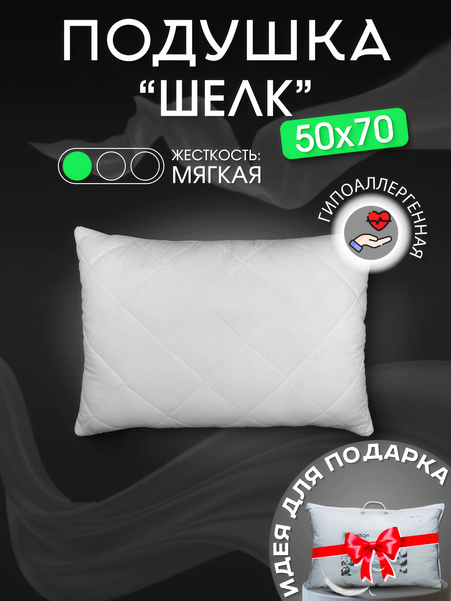 Подушка DonCotton Шелк, 50х70