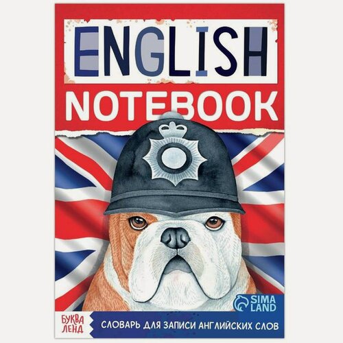Изображение товара Словарь для записи английских слов English notebook. "Бульдог", 52 стр.
