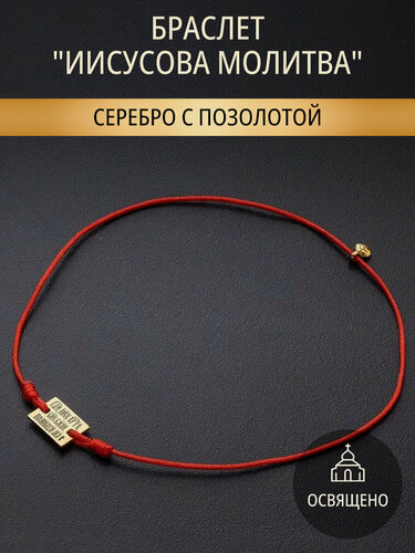 Изображение товара Браслет-нить, желтое золото, серебро, 925 проба, чернение, золочение