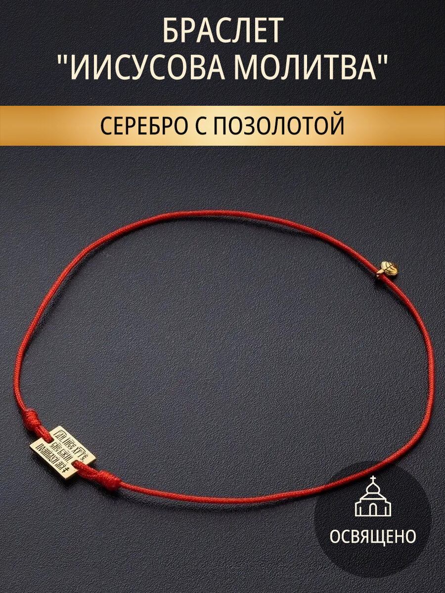 Браслет-нить Angelskaya925, желтое серебро, золото, 925 проба, золочение, чернение