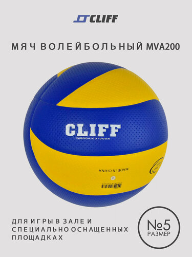 Изображение товара Мяч волейбольный CLIFF MVА200, для тренировок, соревнований, 8 панелей, термосклейка, размер 5.