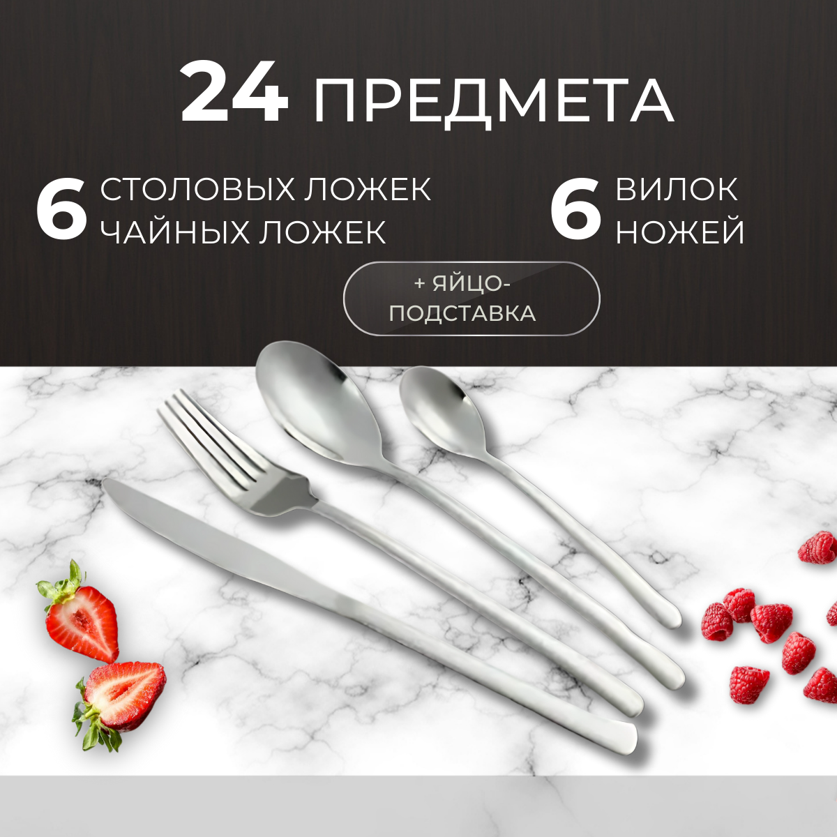 Набор столовых приборов "GS", в форме яйца, 24 шт, на 6 персон — фото 1