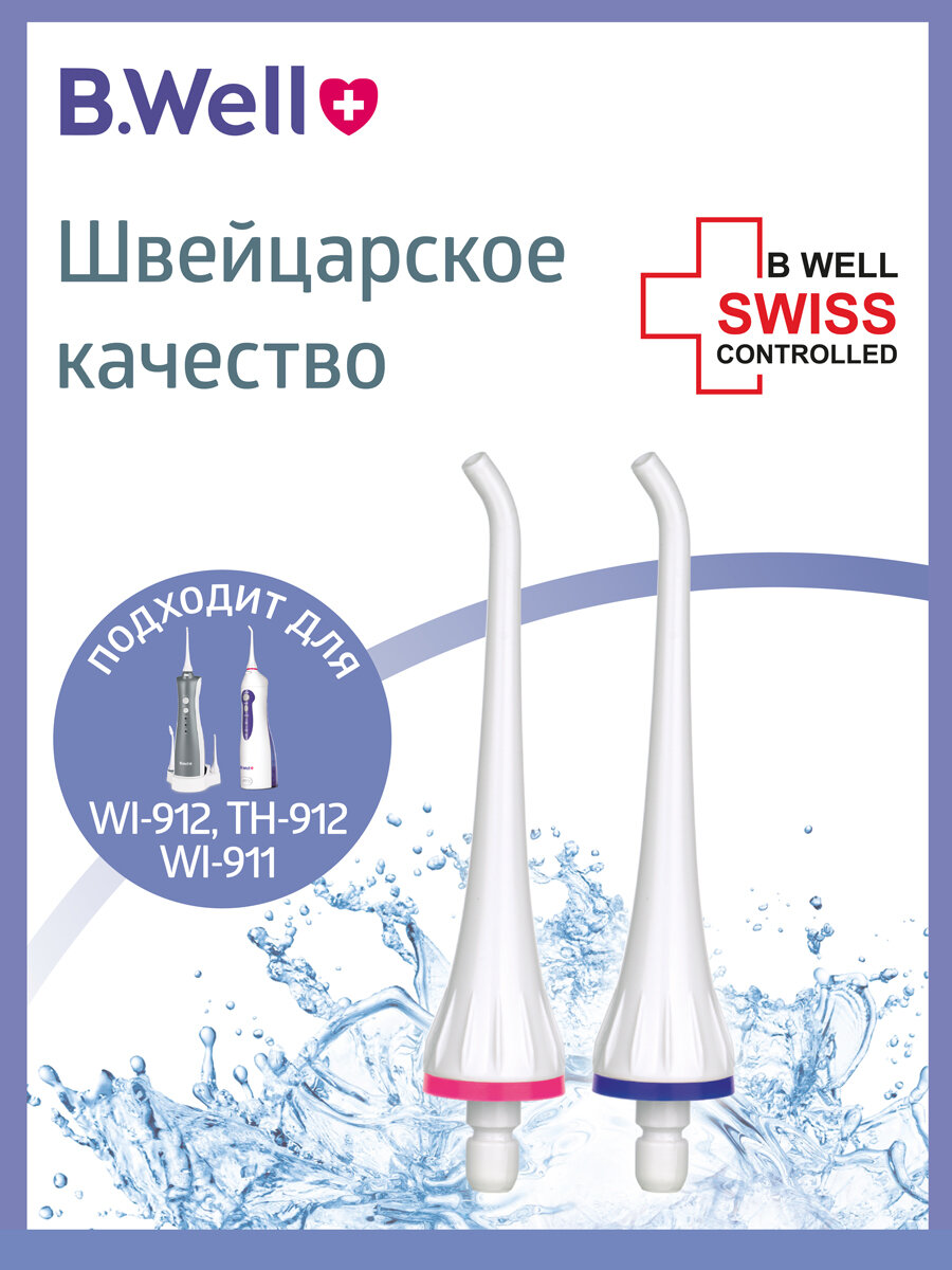 Стандартная насадка для ирригатора WI- 911 WI-912 TH-912 (2 шт. в пакете)